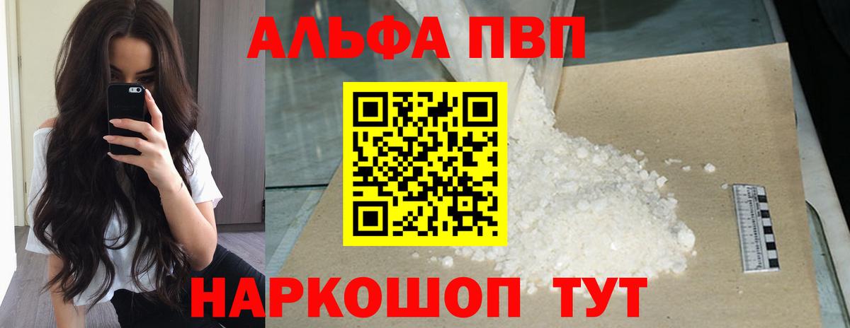 Alfa_PVP Crystall Малоярославец