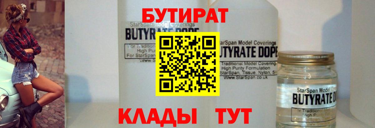 БУТИРАТ BDO 33% Малоярославец