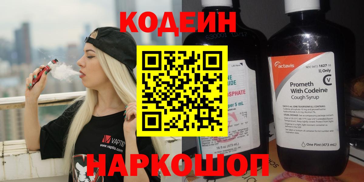Малоярославец  закладка  Вход с VPN  Кодеин напиток Lean (лин) 