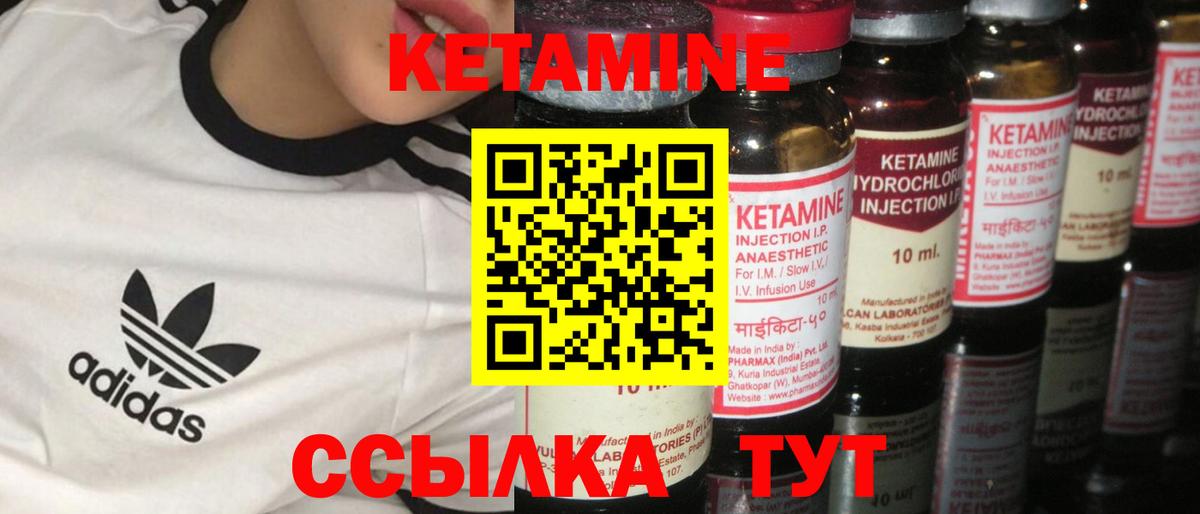 Кетамин VHQ Малоярославец