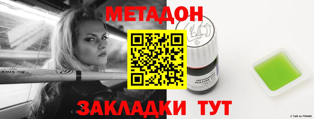 Метадон VHQ Малоярославец