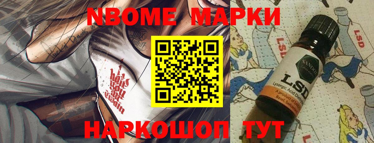 Марки 25I-NBOMe 1500мкг Малоярославец